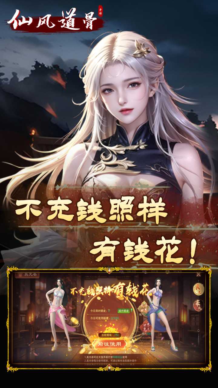 仙风道骨